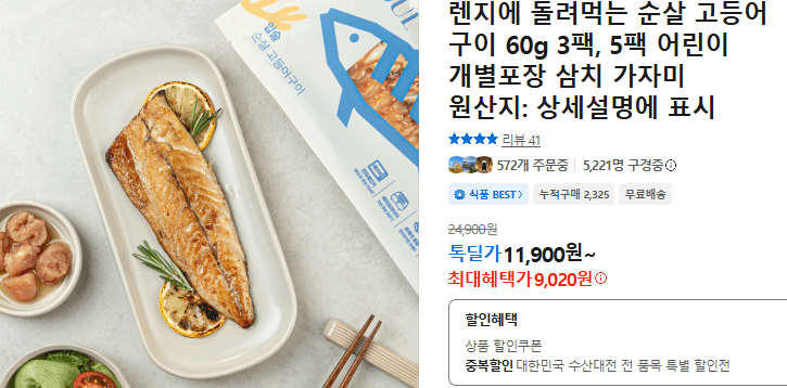 Boneless Mackerel Grill 60g 3/5-Pack