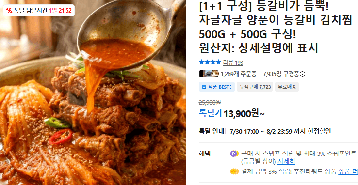 양푼이 등갈비 김치찜 500g 2팩