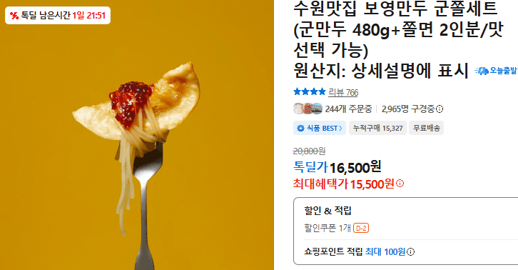 보영만두 군쫄세트