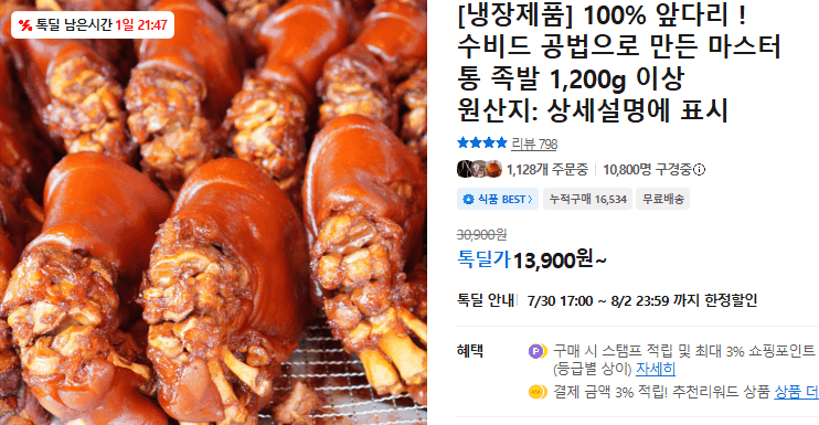 마스터 통 족발 1.2kg