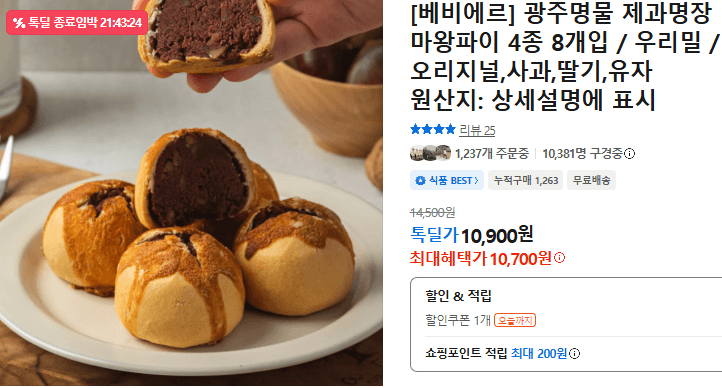 마왕파이 4종 8개입