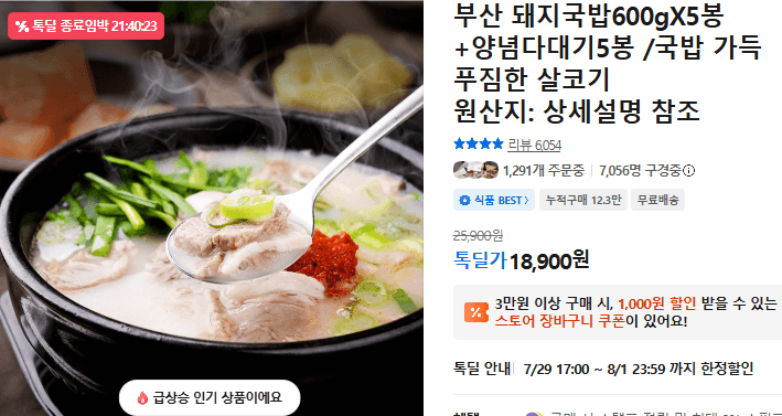 부산 돼지국밥 600g 5봉
