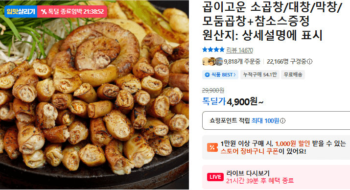 곱이고운 소곱창 모둠
