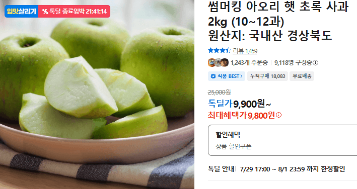 썸머킹 아오리 초록 사과 2kg