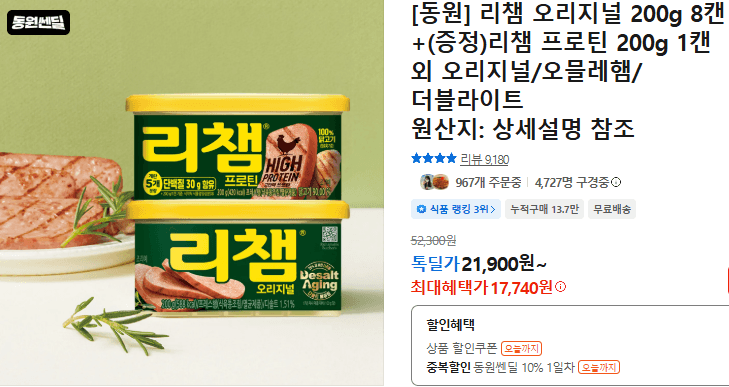동원 리챔 오리지널 8캔