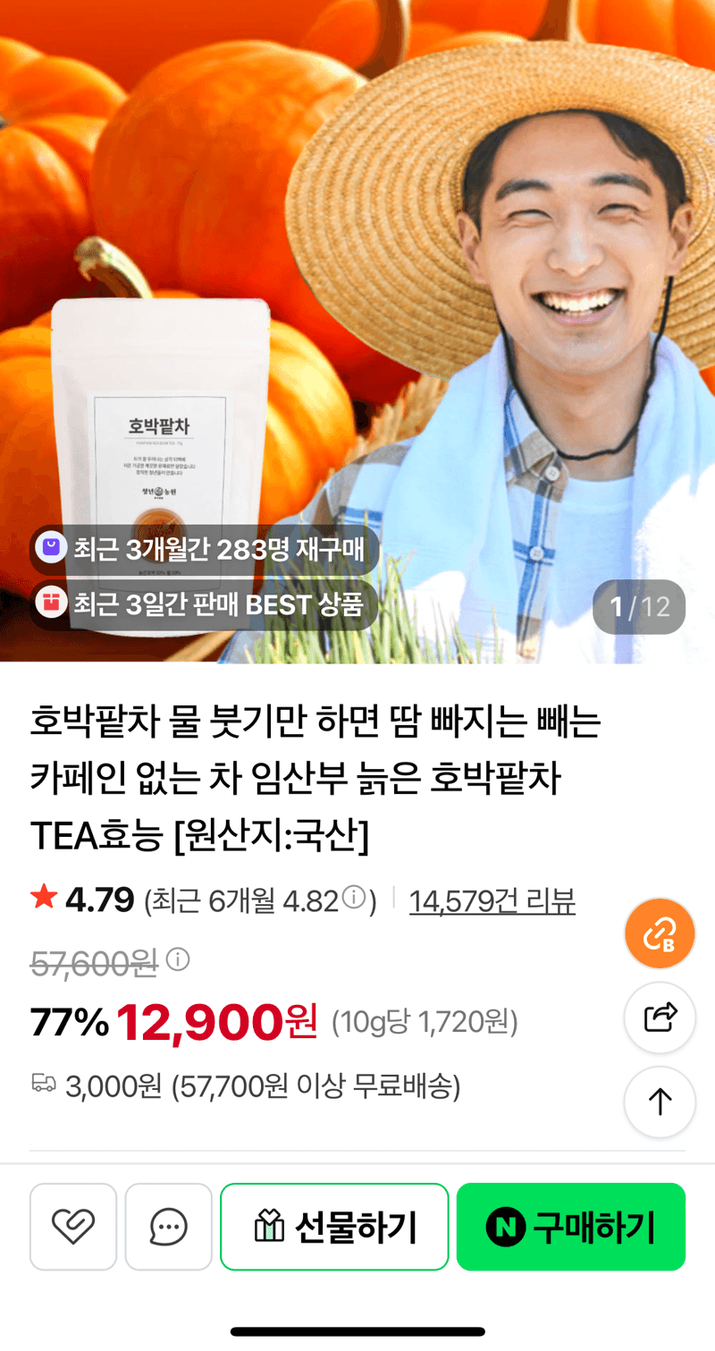 여우티 호박팥차