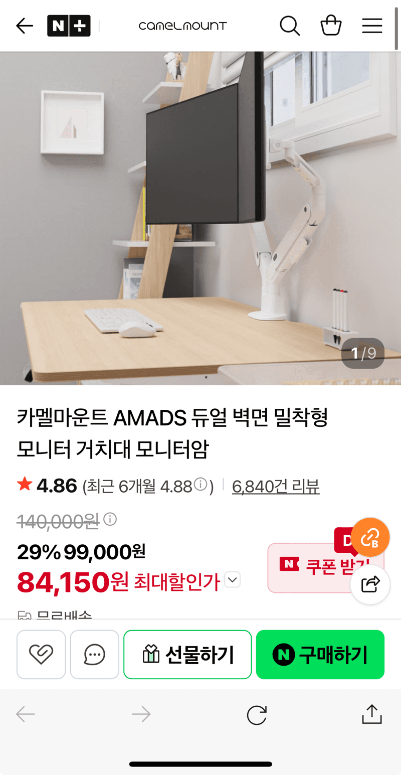 카멜마운트 듀얼 모니터암