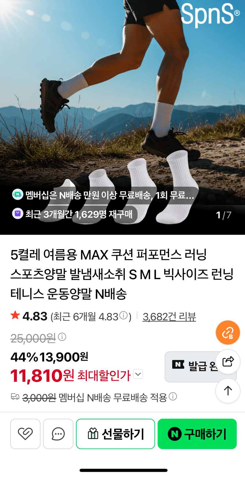 MAX 쿠션 러닝 양말 5켤레