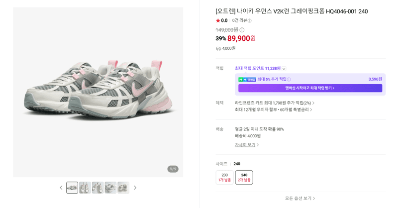 나이키 V2K런 그레이핑크폼