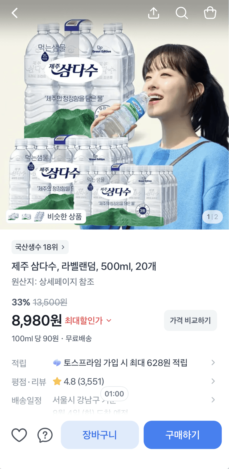 제주 삼다수 500ml 20개
