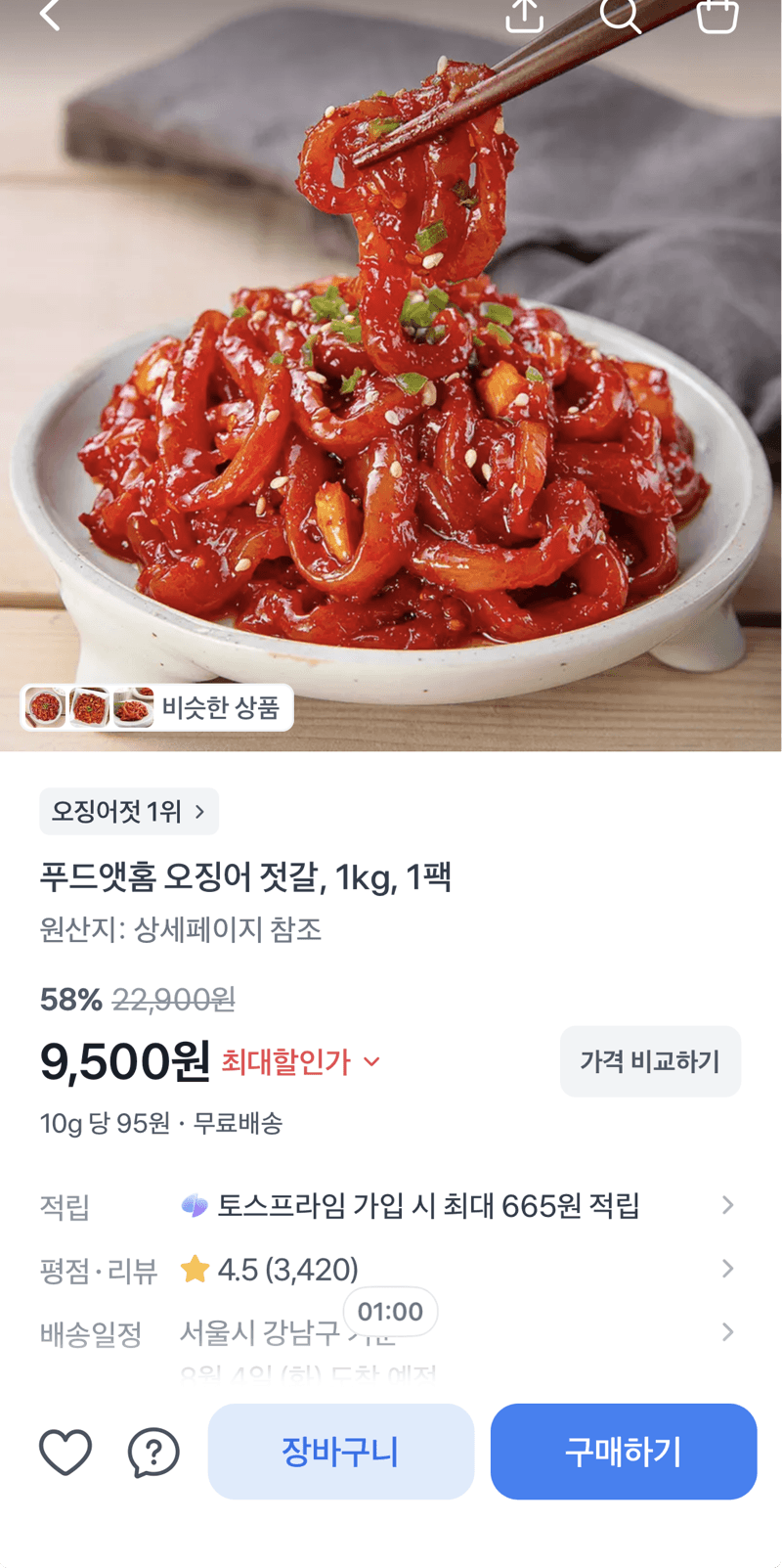 푸드앳홈 오징어 젓갈 1kg