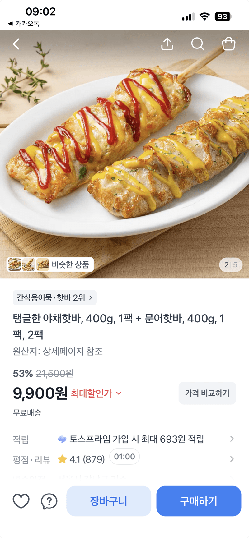야채핫바+문어핫바 2팩