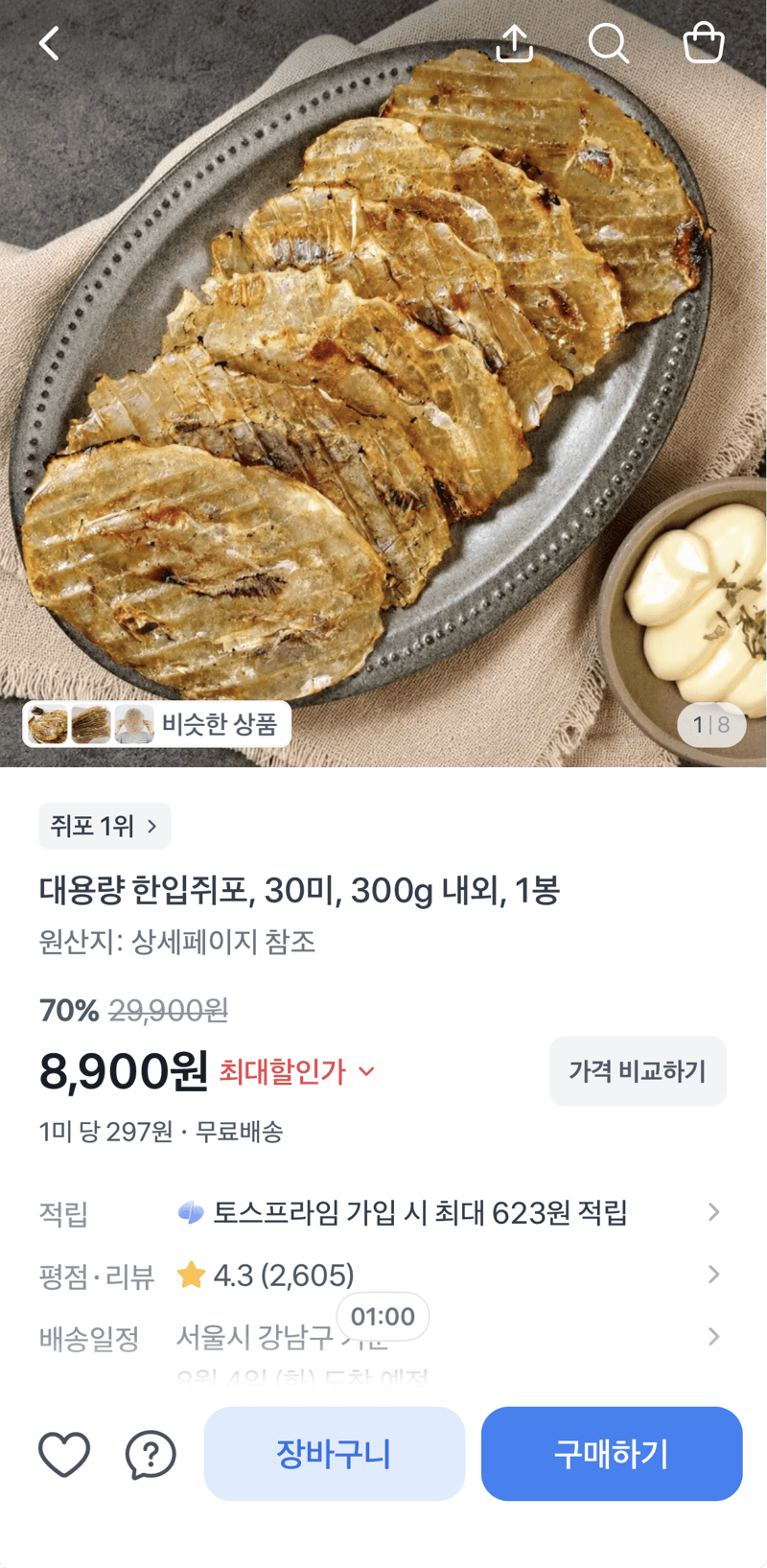 한입쥐포 30미 300g