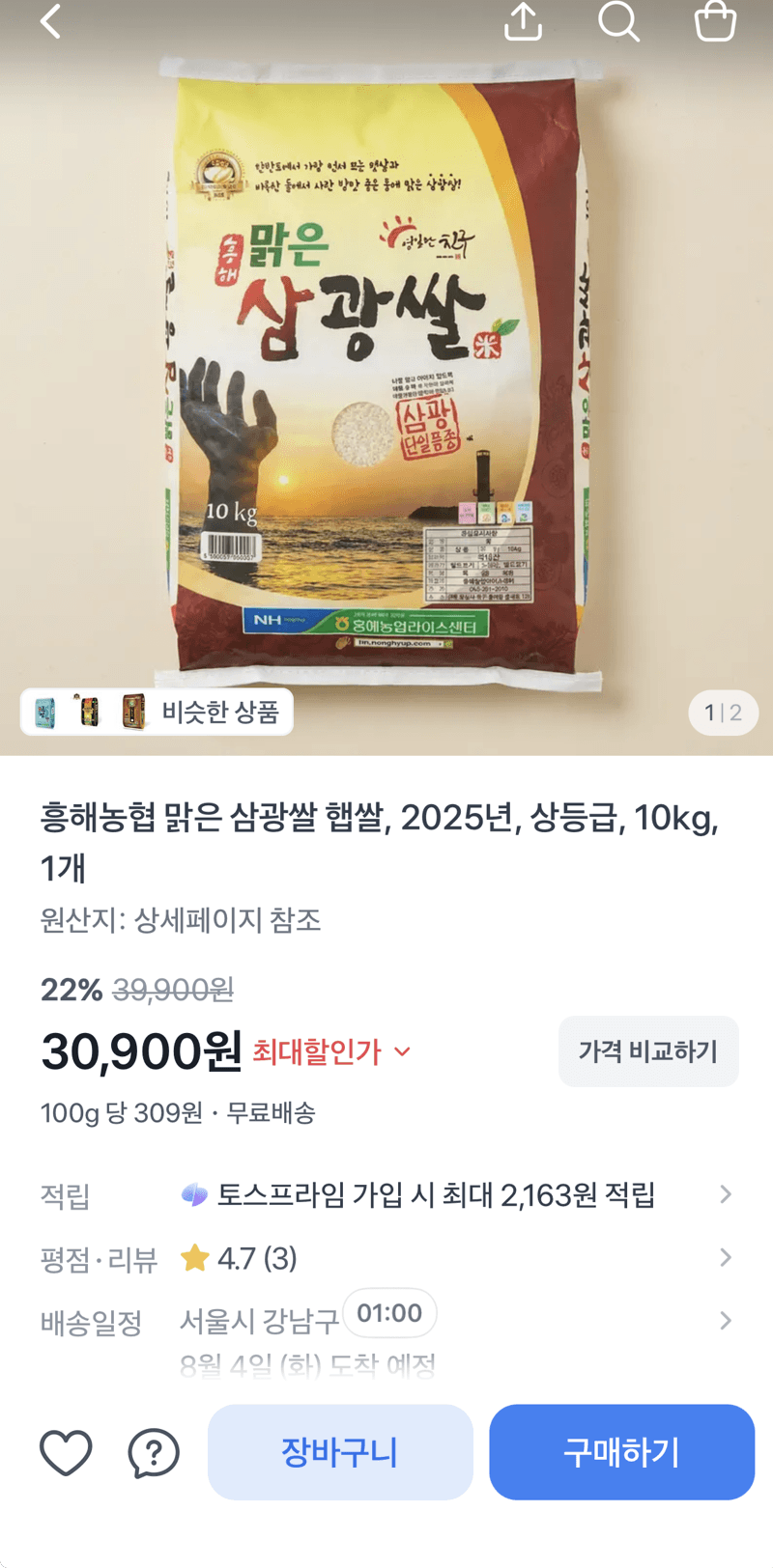 흥해농협 삼광쌀 10kg