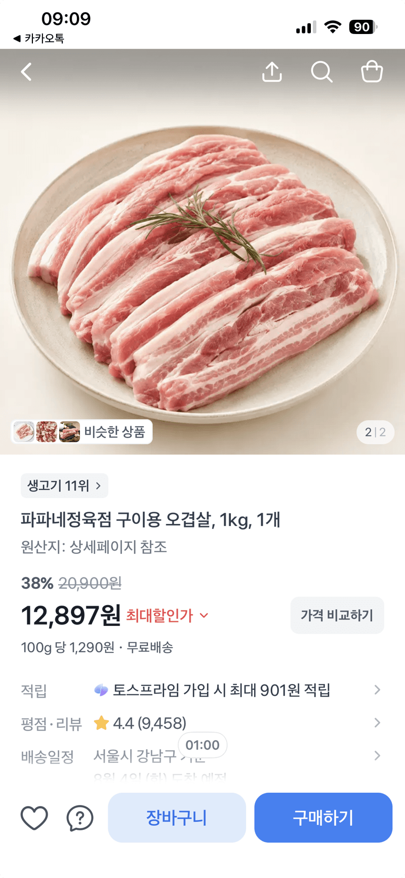 파파네정육점 구이용 오겹살 1kg