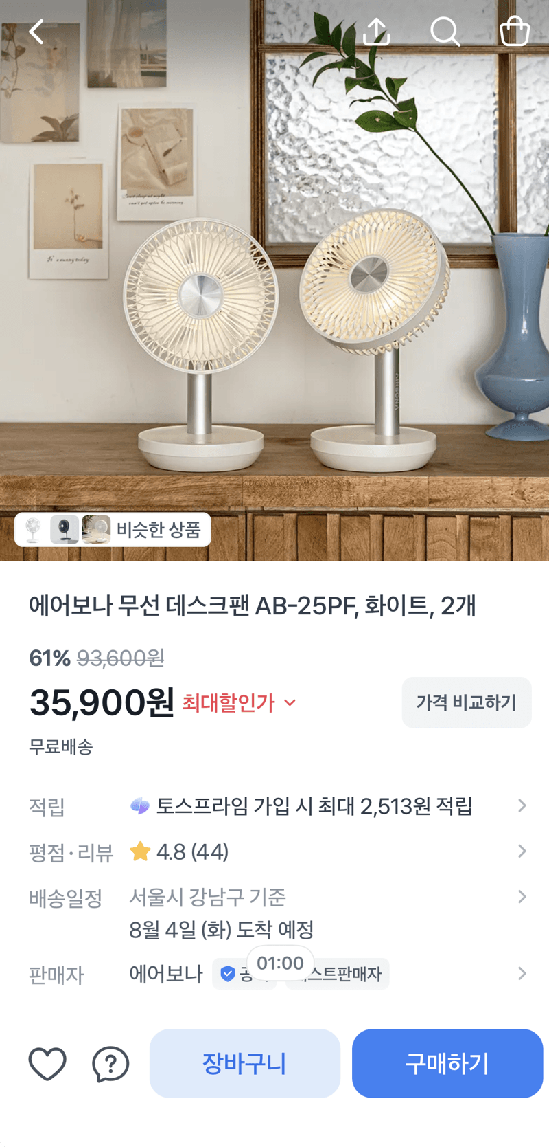 에어보나 AB-25PF 무선팬 2개