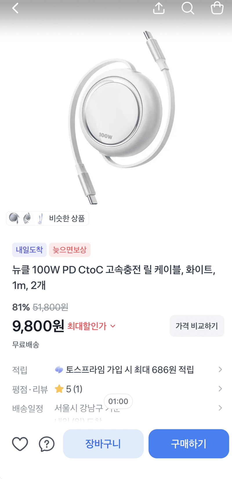 뉴클 100W PD 릴 케이블 2개
