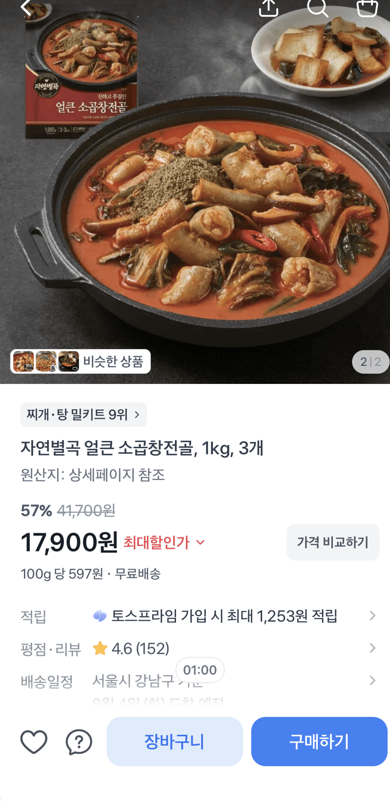 자연별곡 소곱창전골 1kg 3개