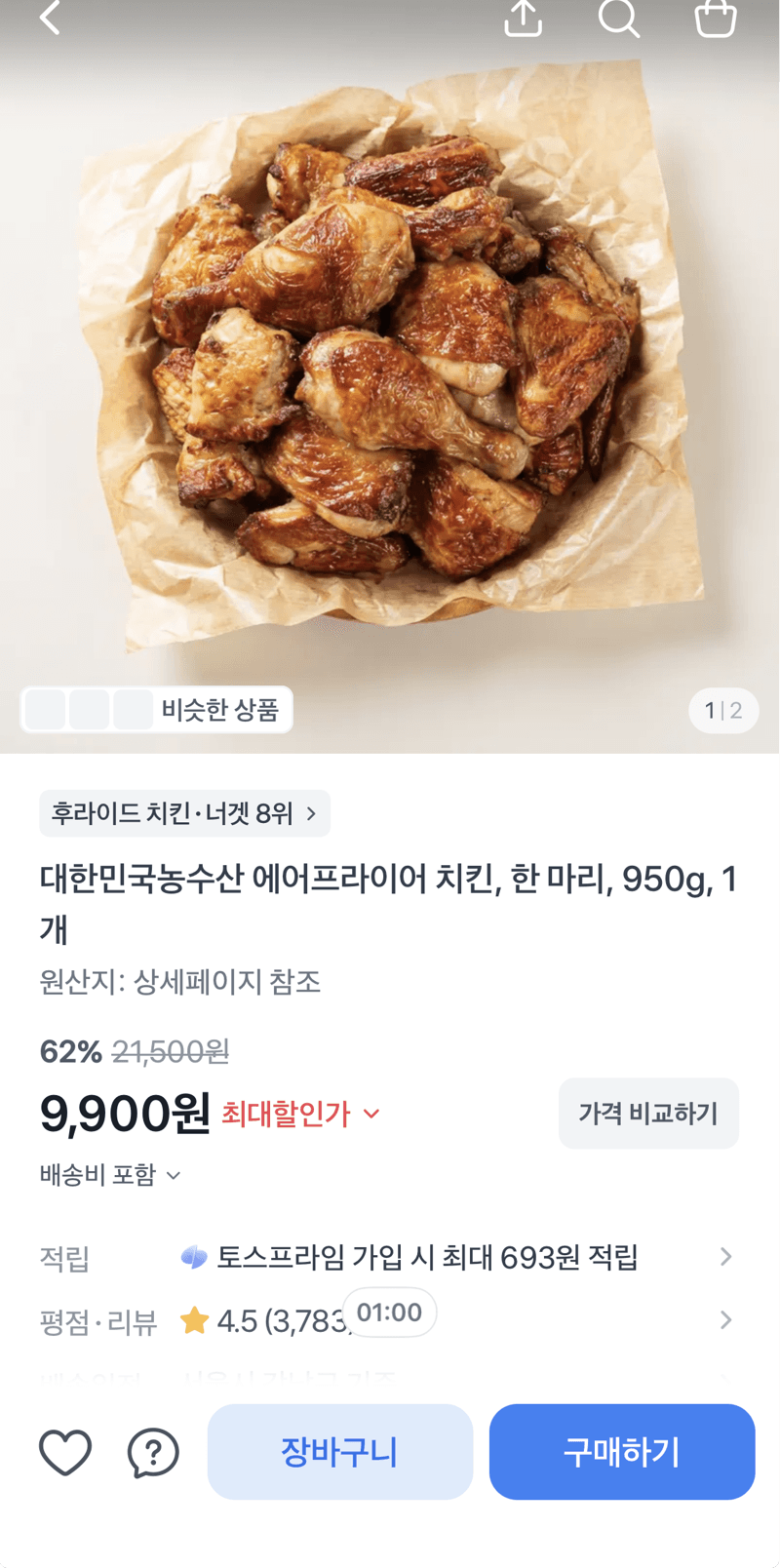 대한민국농수산 에어프라이어 치킨