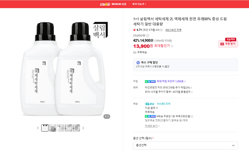 살림백서 세탁세제 2L 1+1