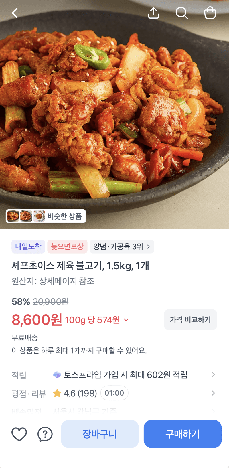 셰프초이스 제육 불고기 1.5kg