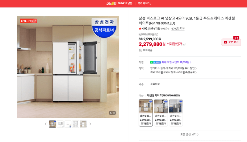 삼성 비스포크 AI 냉장고 4도어 902L