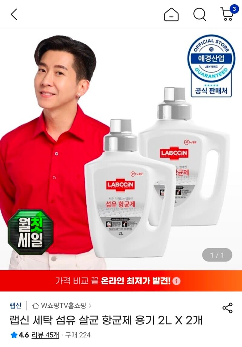 랩신 세탁 살균 항균제 2L