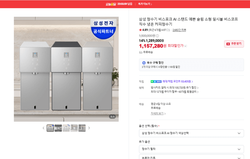 삼성 비스포크 AI 정수기