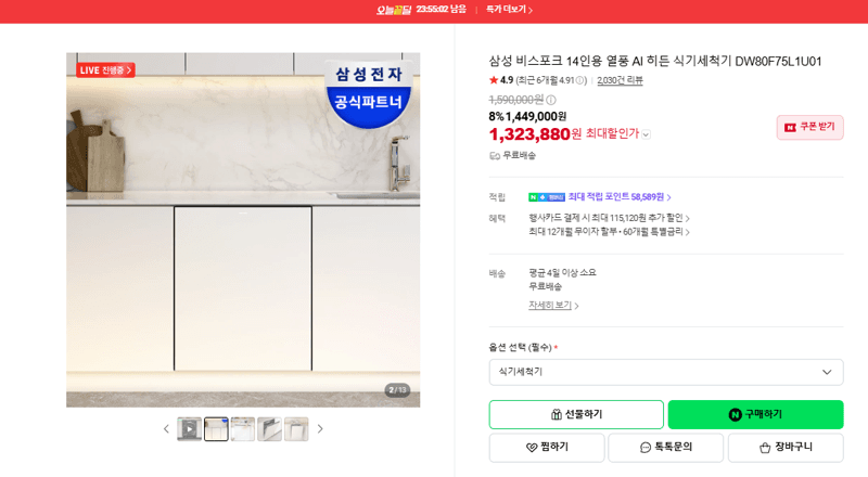 삼성 비스포크 식기세척기 14인용