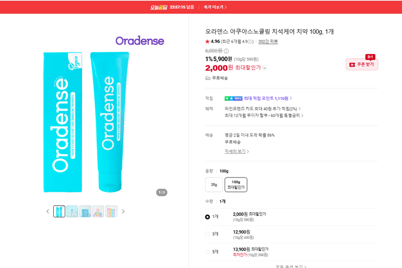 오라덴스 치석케어 치약 100g
