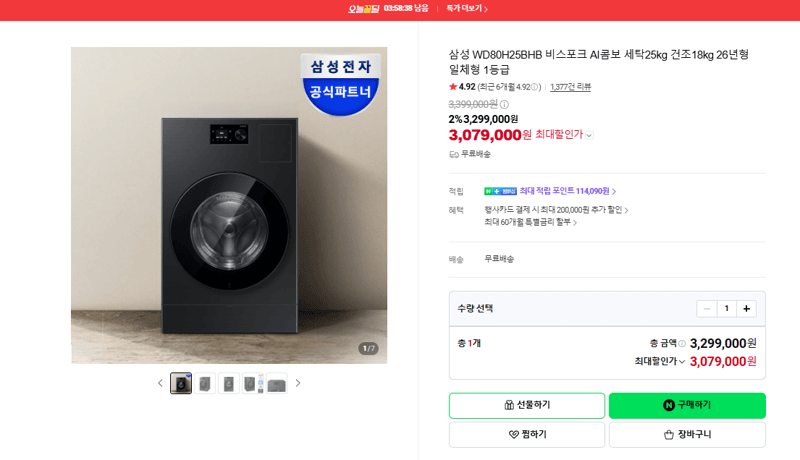 삼성 비스포크 AI콤보 세탁건조 25kg/18kg
