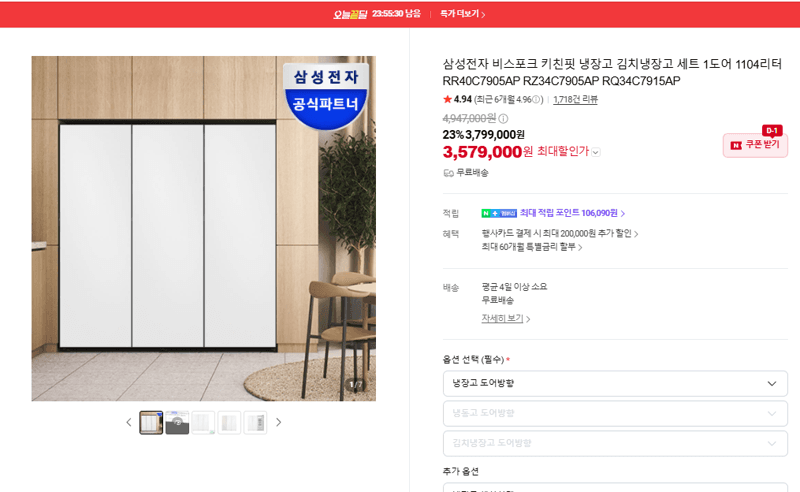 삼성 비스포크 키친핏 1104L