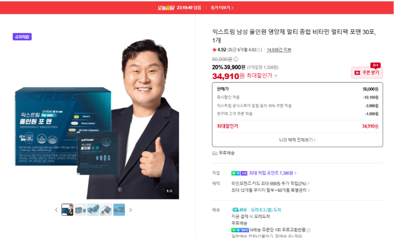익스트림 종합비타민 포맨 30포