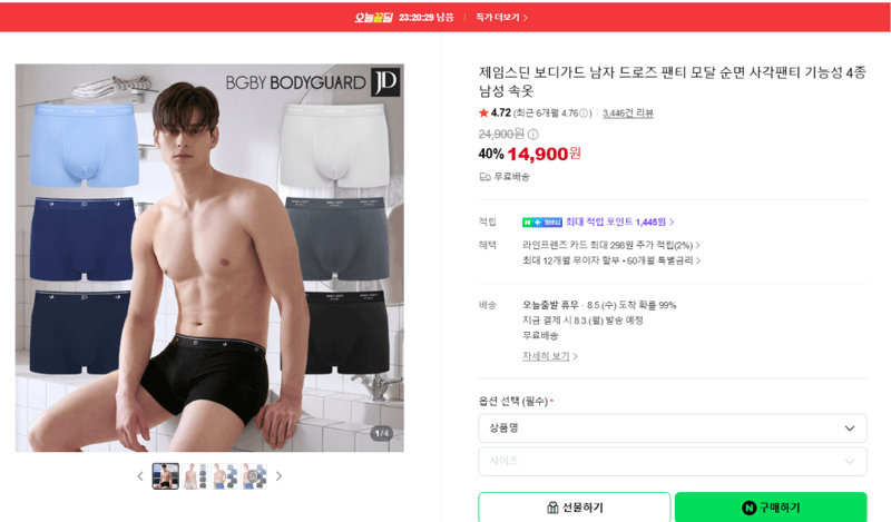 제임스딘 보디가드 드로즈 4종