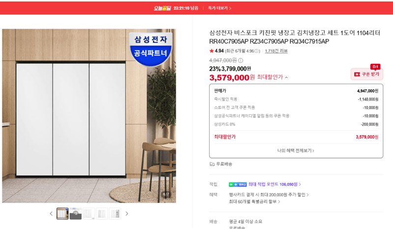 삼성 비스포크 키itchen핏 냉장고 세트