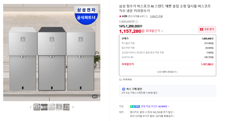 삼성 비스포크 AI 스탠드 정수기