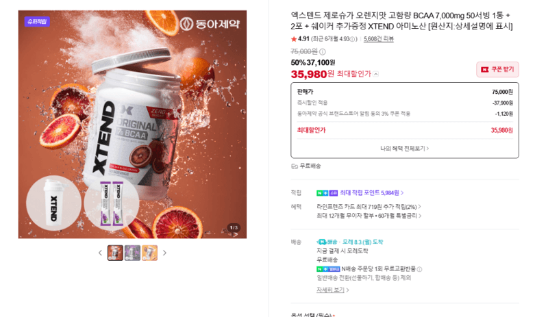 XTEND 제로슈가 BCAA 50서빙