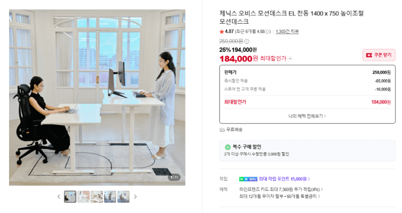 제닉스 오비스 모션데스크 EL