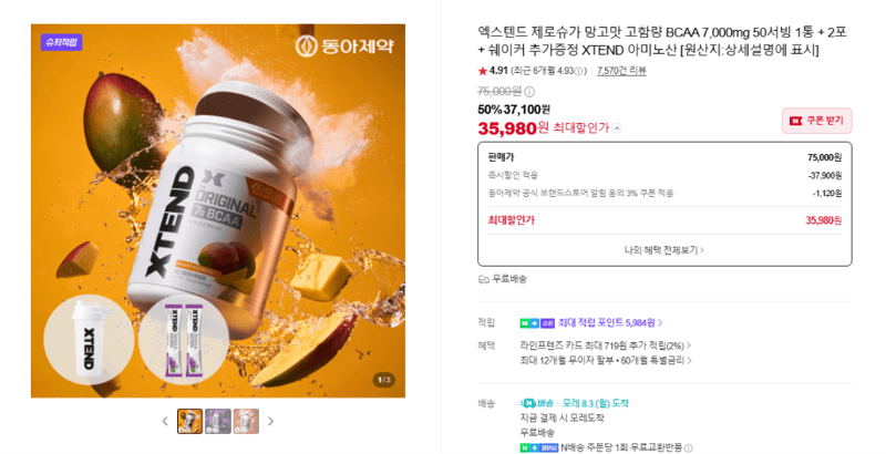 XTEND 제로슈가 BCAA 50서빙