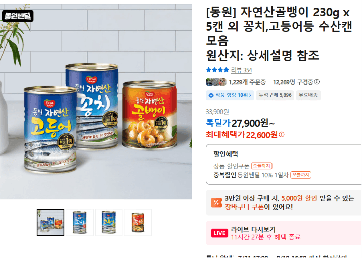 동원 자연산골뱅이 230g 5캔