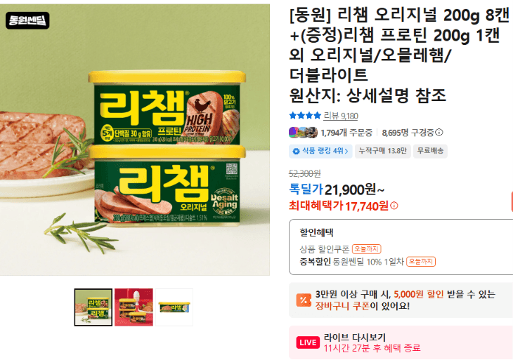 동원 리챔 오리지널 200g 8캔