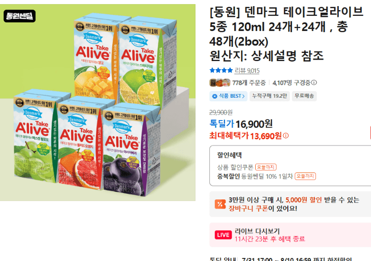 덴마크 테이크얼라이브 48개