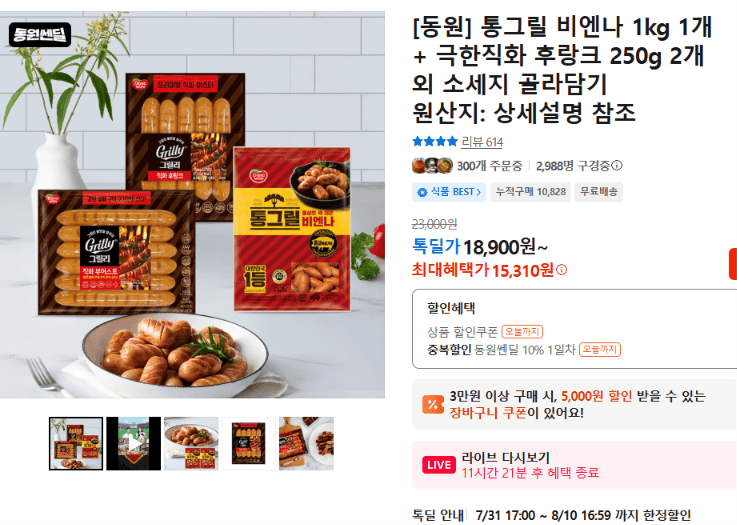 동원 통그릴 비엔나 1kg