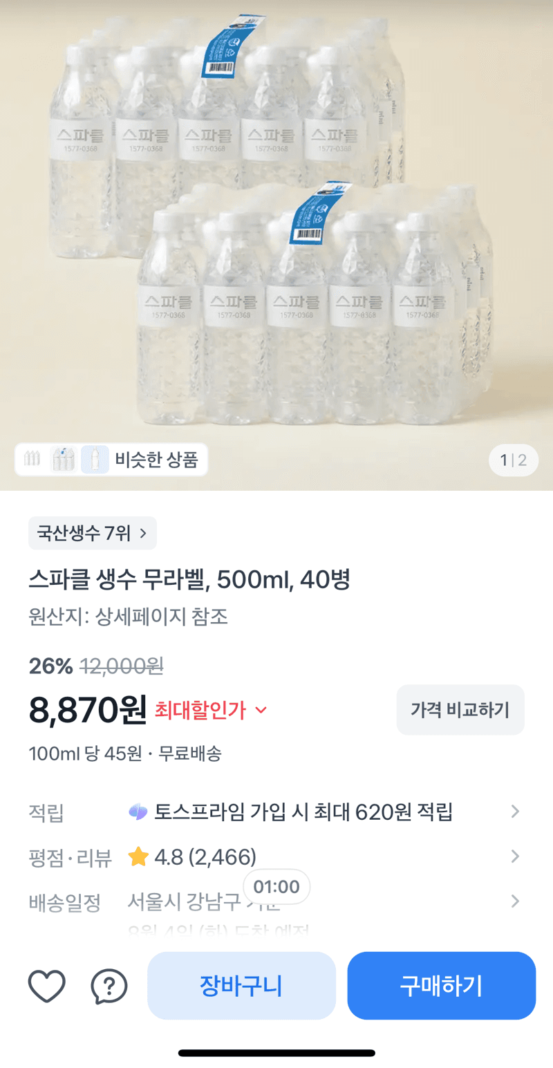 스파클 생수 무라벨 500ml 40병