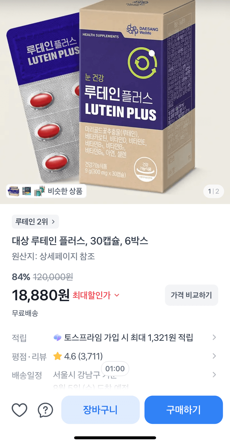 대상 루테인 플러스 6박스