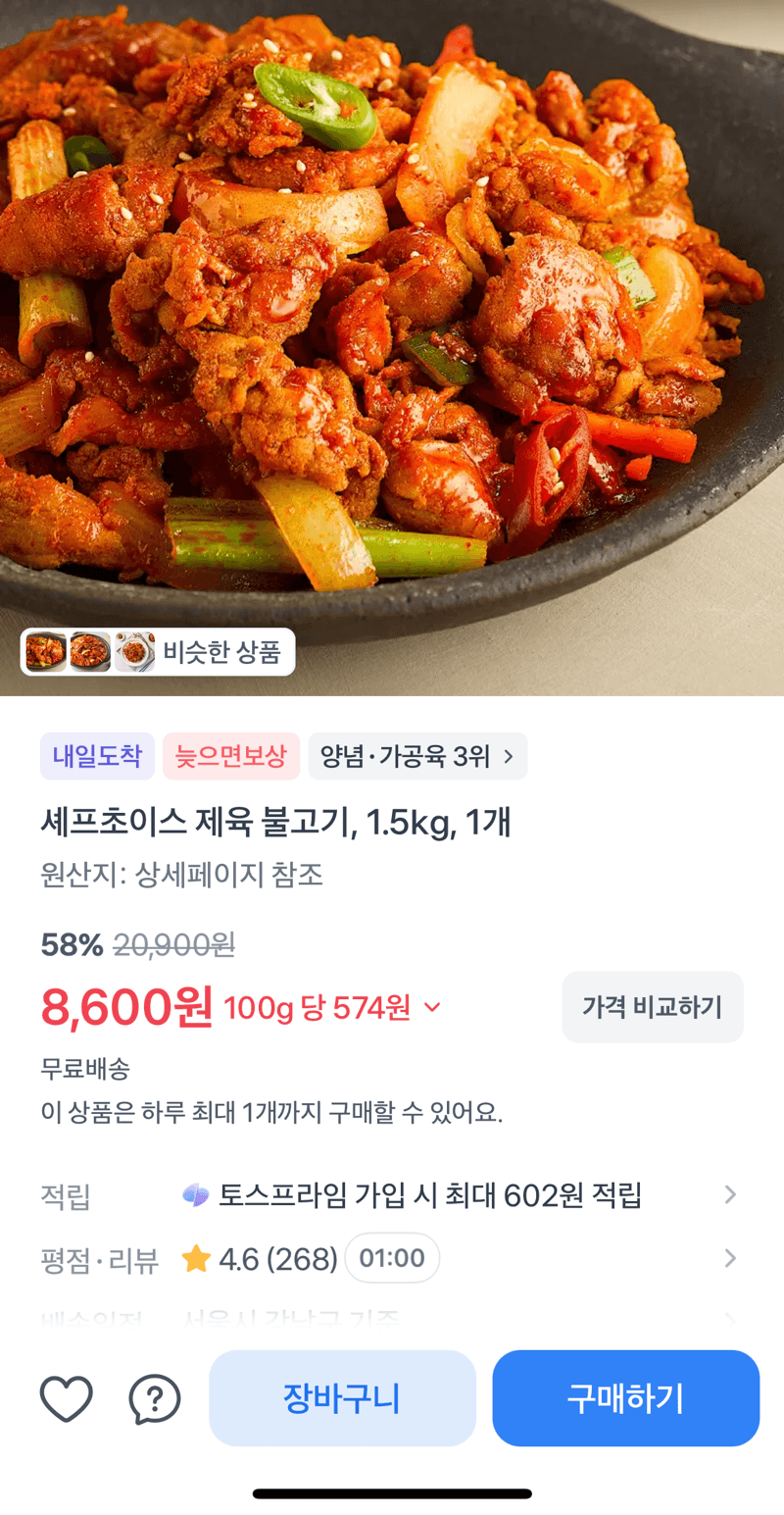 셰프초이스 제육 불고기 1.5kg