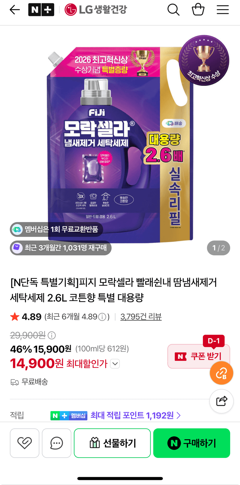 세탁세제 2.6L 코튼향