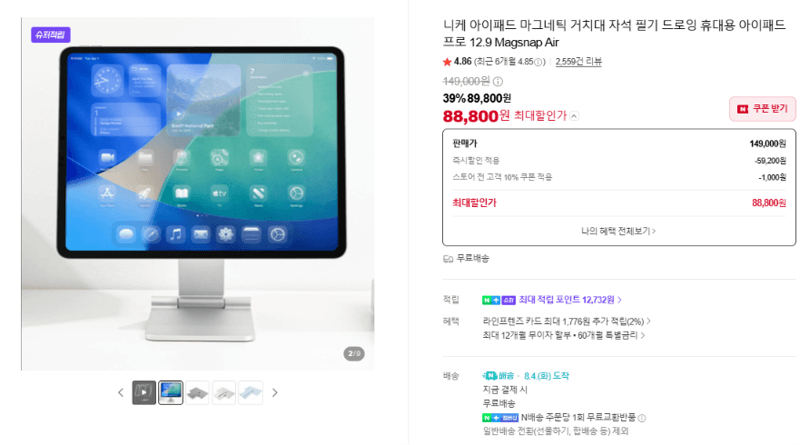 니케 Magsnap Air 거치대