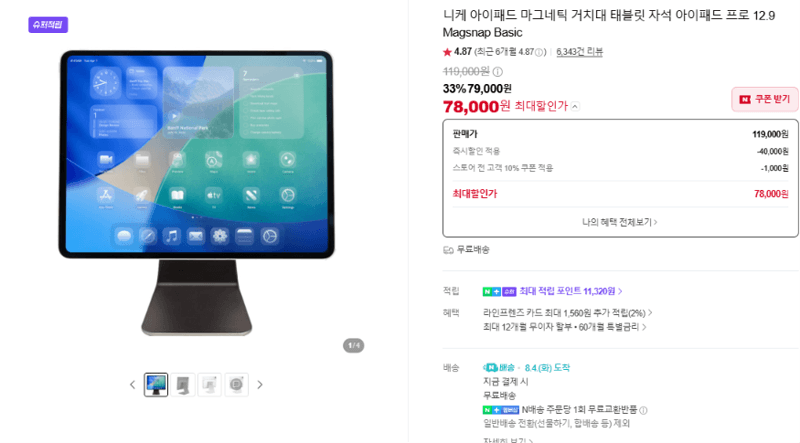 니케 Magsnap Basic 거치대