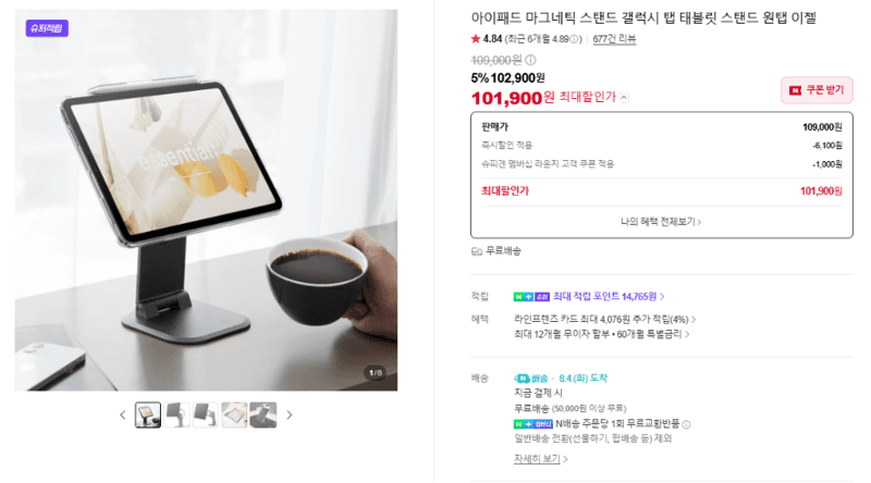 아이패드 마그네틱 스탠드